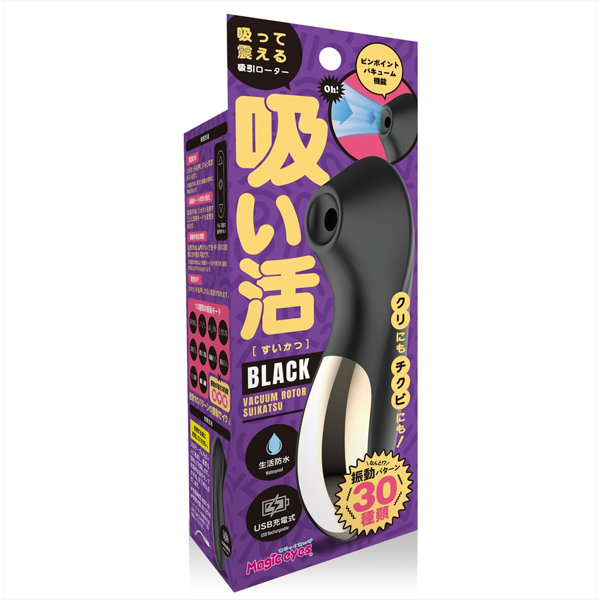 吸い活 ブラック（1457） 画像1