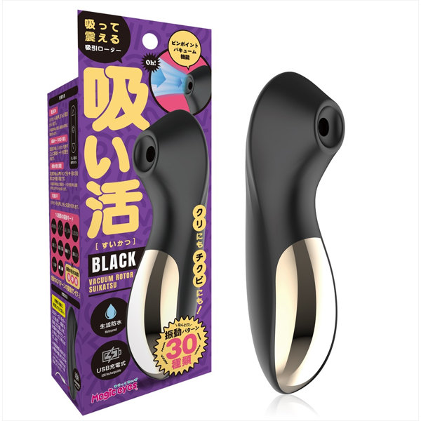 吸い活