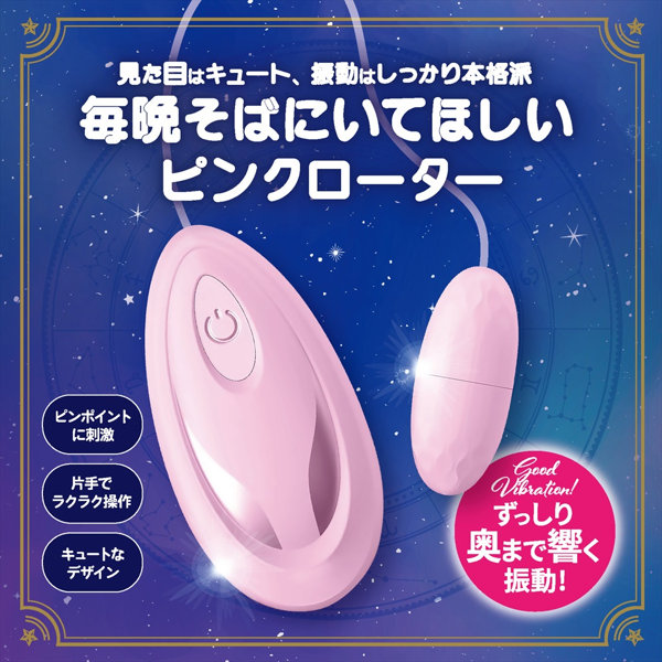 毎晩そばにいてほしいピンクローター（1483） 画像2