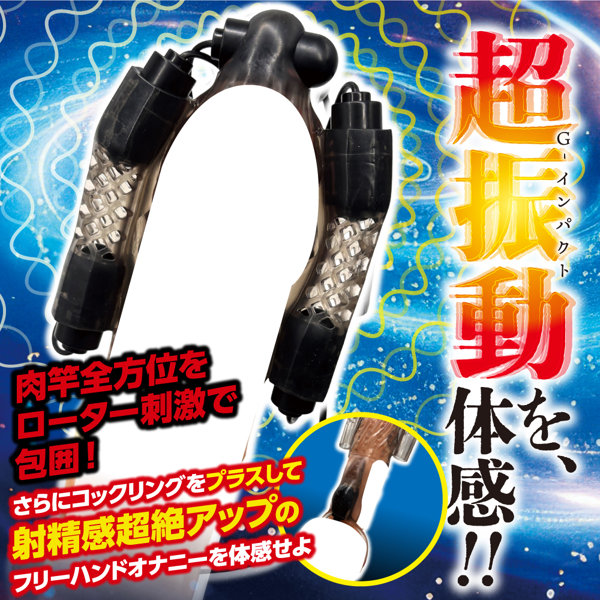 G-IMPACT 08 肉〇サック シックスローター（15ML06014） 画像1