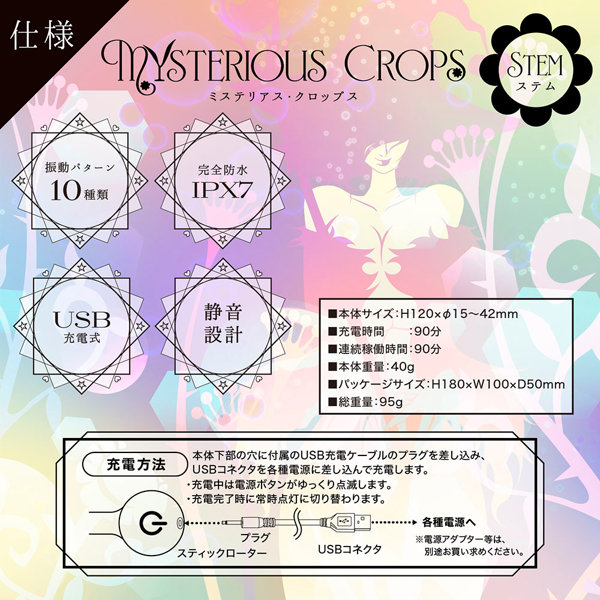 ミステリアス・クロップス ステム 画像5