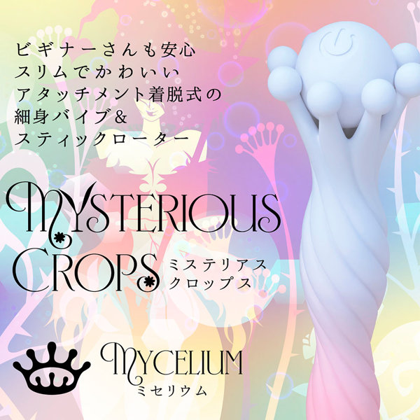 ミステリアス・クロップス ミセリウム 画像2