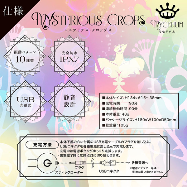 ミステリアス・クロップス ミセリウム 画像5