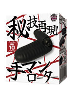 手マンローター（IKEBU-094）