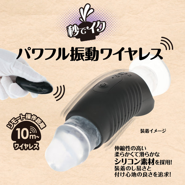 リモバイ ちん撃サック 画像1