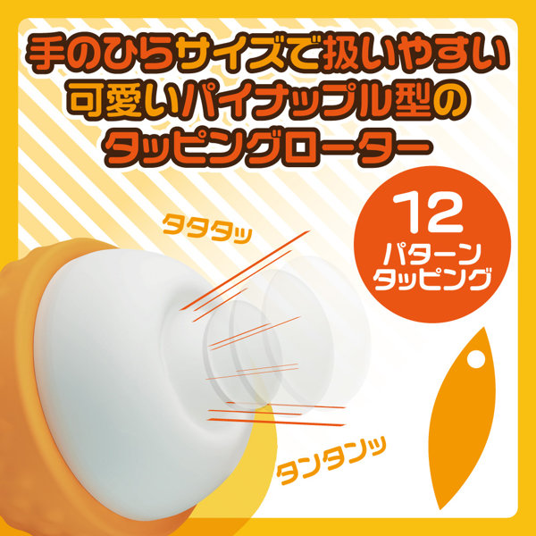 皮剥いちゃっタップローター 画像3