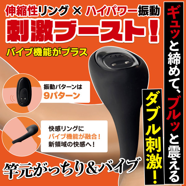 DOCTOR MAGIC 超!!勃っきリング サ〇元がっちり&バイブ(15ML11011) 画像2