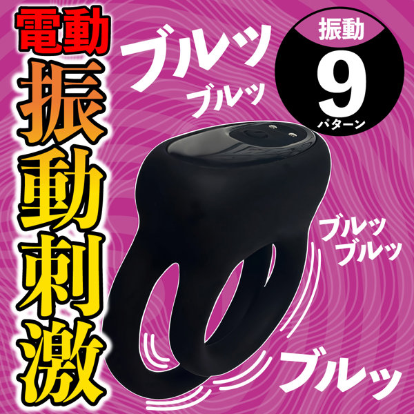 DOCTOR MAGIC 超!!勃っきリング 玉元締め付け&バイブ(15ML11012) 画像1