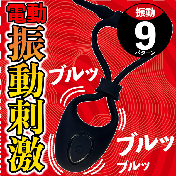 DOCTOR MAGIC 超!!勃っきリング サ〇玉自在締め付け&バイブ(15ML11013) 画像1