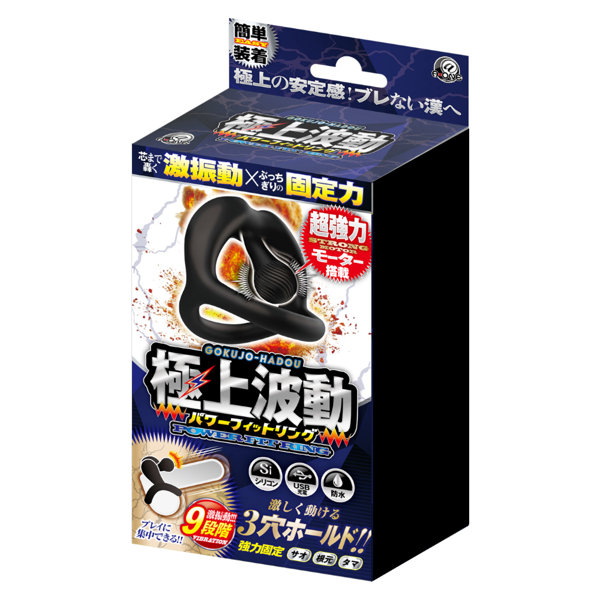 極上波動パワーフィットリング