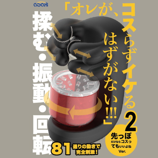 オレが、コスらずイケるはずがない!!!2 先っぽだけならコスってもいいよねVer.(AS-004) 画像2