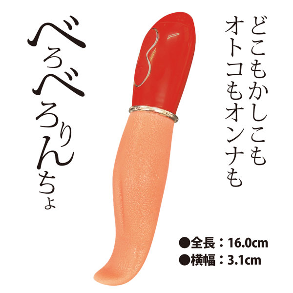 べろべろりんちょ 画像1