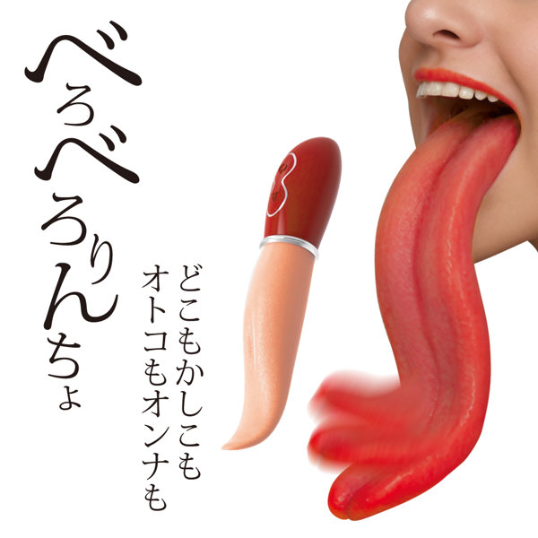 べろべろりんちょ 画像3