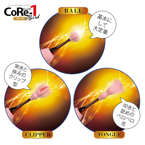 CoRe-1（コレイチ） サード 画像4