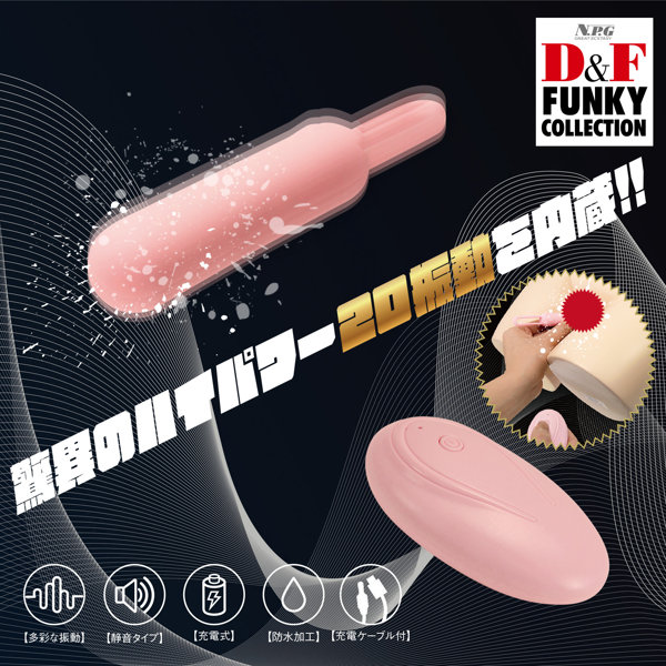 D&F ファンキーコレクション DF-11 画像2