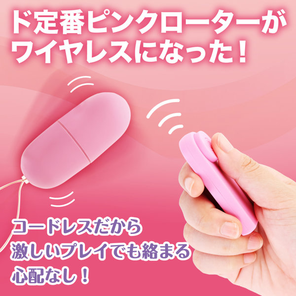 ピンクローターワイヤレス シングル（p-378） 画像1