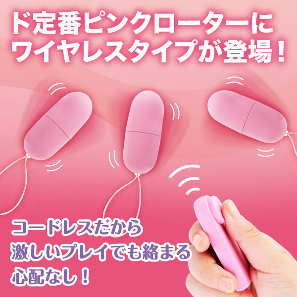 ピンクローターワイヤレス トリプル(p-380) 画像1