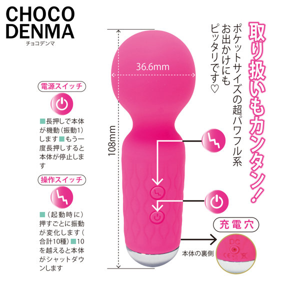 CHOCO DENMA Pink（チョコデンマ ピンク） 画像2
