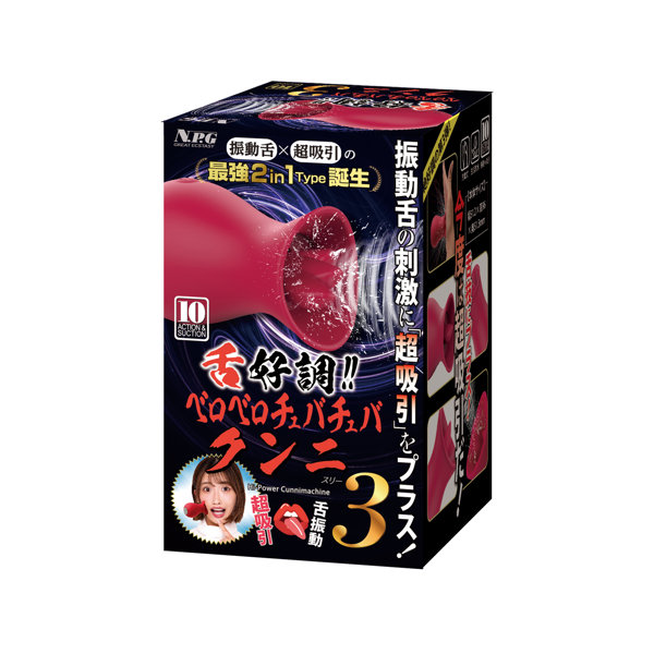 舌好調！！ ベロベロチュバチュバクンニ 3 画像1