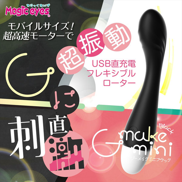 ジーメイクmini ブラック（1489） 画像2