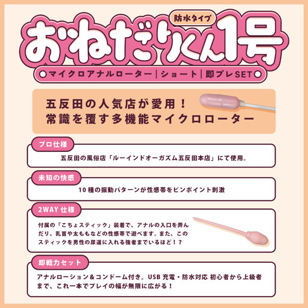 072LABO ルーインドオーガズム おねだりくん1号 マイクロアナルローター ショート 即プレSET こちょスティック＆80mlアナルローション＆コンドーム付き（MIU0561） 画像1