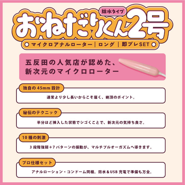 072LABO ルーインドオーガズム おねだりくん2号 マイクロアナルローター ロング 即プレSET 80mlアナルローション＆コンドーム付き（MIU0562） 画像1