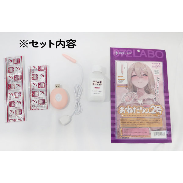 072LABO ルーインドオーガズム おねだりくん2号 マイクロアナルローター ロング 即プレSET 80mlアナルローション＆コンドーム付き（MIU0562） 画像3