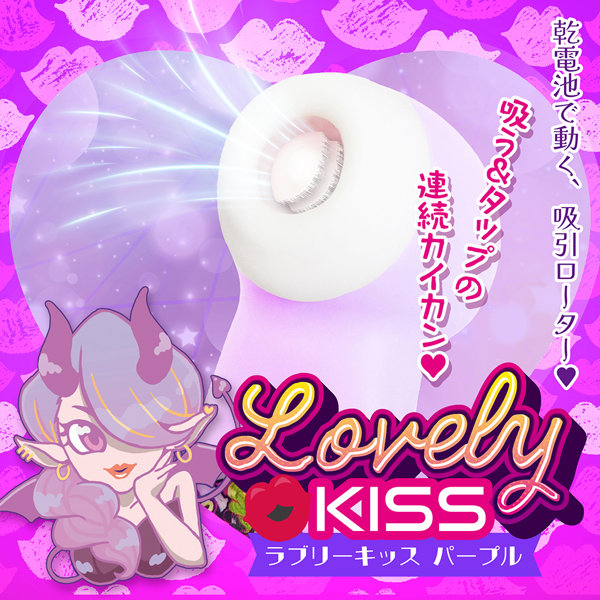 ラブリーキッス(パープル)(V2211) 画像1