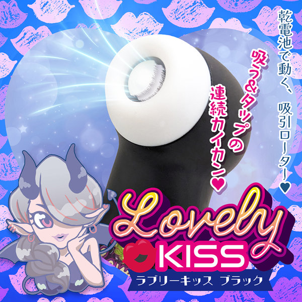 ラブリーキッス(ブラック)(V2240) 画像1