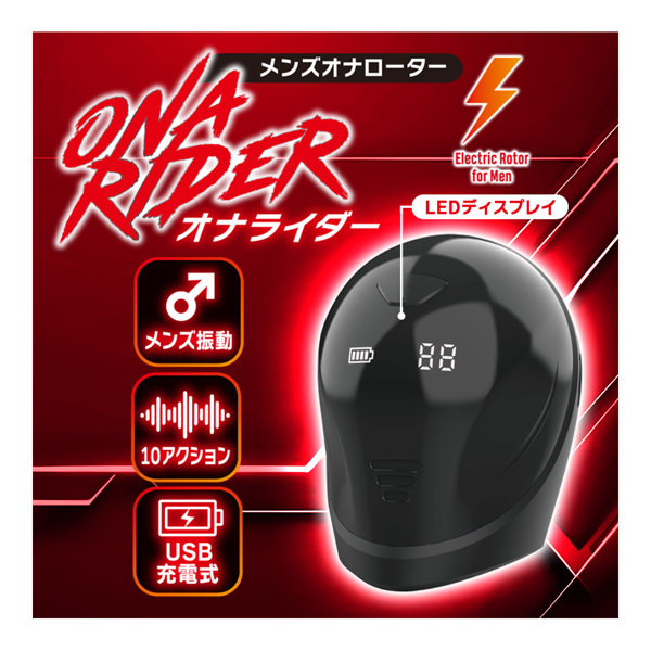 オナライダー 画像1