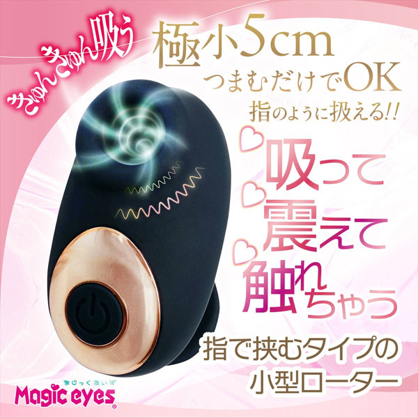 ぷにきゅん吸引指ローター ブラック（1487） 画像2