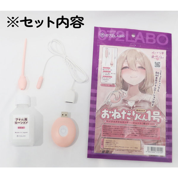 072LABO ルーインドオーガズム おねだりくん1号 マイクロア〇ルローター ショート 即プレSET こちょスティック＆80mlア〇ルローション（MIU0568） 画像3