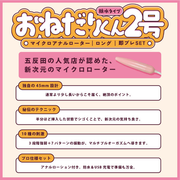 072LABO ルーインドオーガズム おねだりくん2号 マイクロア〇ルローター ロング 即プレSET 80mlア〇ルローション（MIU0569） 画像1