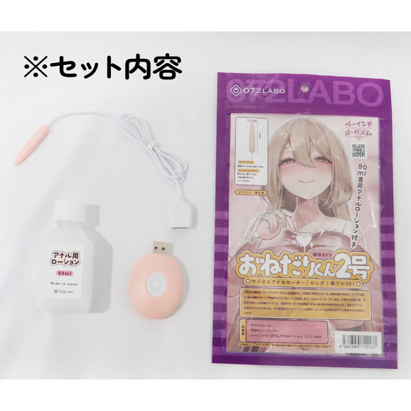 072LABO ルーインドオーガズム おねだりくん2号 マイクロア〇ルローター ロング 即プレSET 80mlア〇ルローション（MIU0569） 画像3