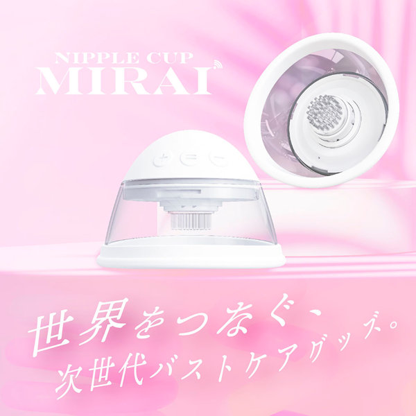ニップルカップ ミライ 画像4