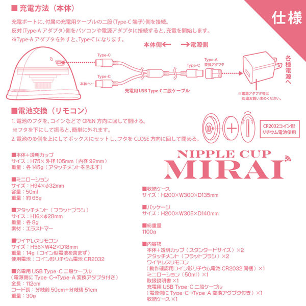 ニップルカップ ミライ 画像9