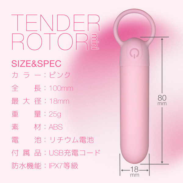 テンダーローター ミニ ピンク 画像2
