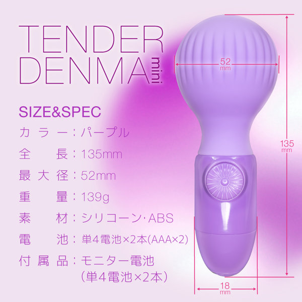 テンダーデンマ ミニ 画像2