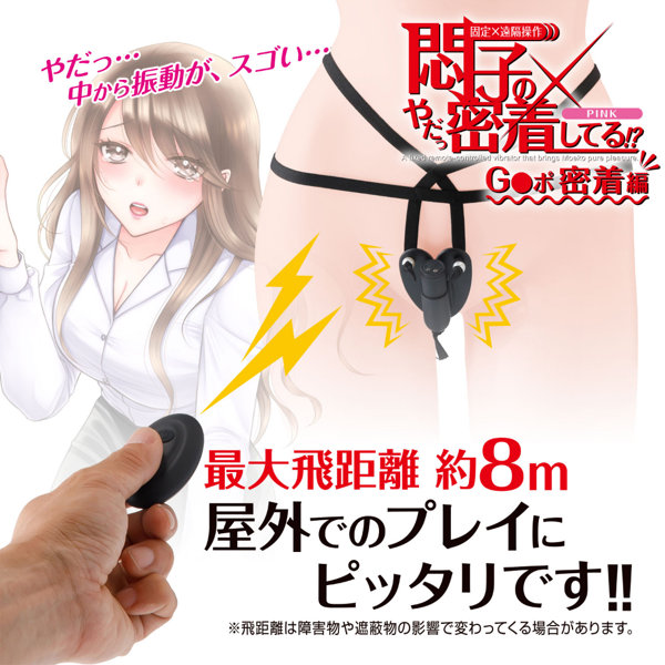 悶子のやだっ密着してる!? G●ポ密着編 ピンク(9331) 画像4