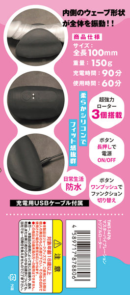 マスターバイブレーション トリプルローター 画像2