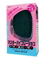 マスターバイブレーション トリプルローター