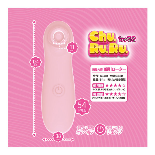Chu.Ru.Ru（ちゅるる） ピンク 画像3