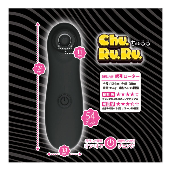 Chu.Ru.Ru(ちゅるる)ブラック 画像3
