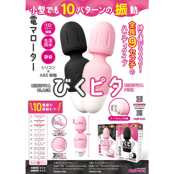 小電マローター びくピタ ピンク（1506） 画像6