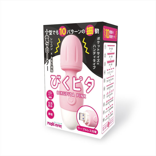 小電マローター びくピタ ピンク（1506）