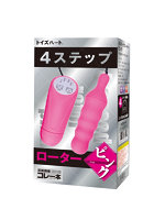 4ステップローター ピンク