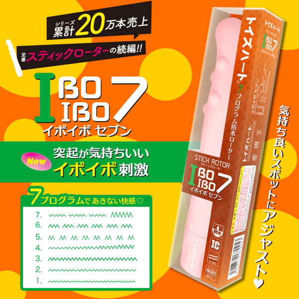 スティックローター イボイボセブン 画像2