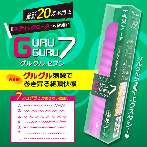 スティックローター グルグルセブン 画像2