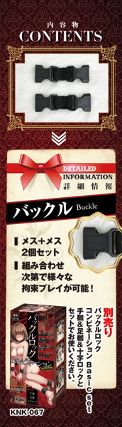 バックルロックコンビネーション Expansion kit バックル メス＋メス 画像1