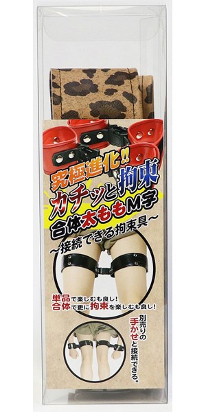 カチッと拘束 合体太ももM字（豹柄）〜接続できる拘束具〜